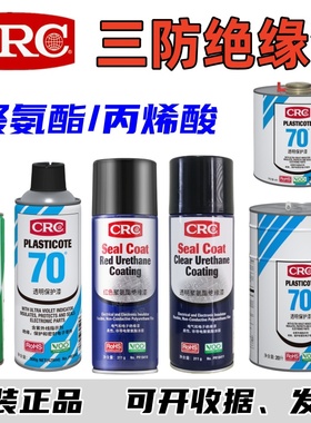 CRC18410红色18411透明耐高温PCB板三防漆丙烯酸透明聚氨酯绝缘漆