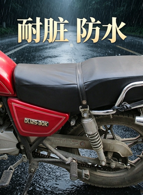 适配钱江豪爵铃木GN125太子摩托车HJ125皮座套防晒隔热防水坐垫套