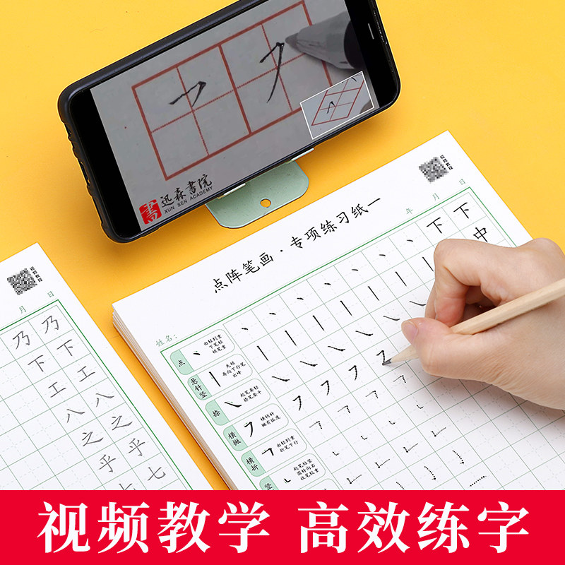 控笔训练字帖基础笔画笔顺偏旁部首正姿点阵专注力运笔全套成年大人小学生专用学前班儿童幼儿园入门一年级练字神器硬笔书法本楷书
