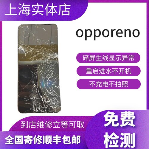 oppo手机换屏主板屏幕总成维修