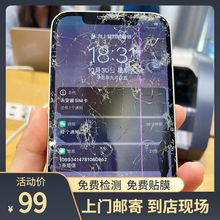 上海苹果换屏幕iphonex xsmax 11 12pro13 14pro内外屏总成维修