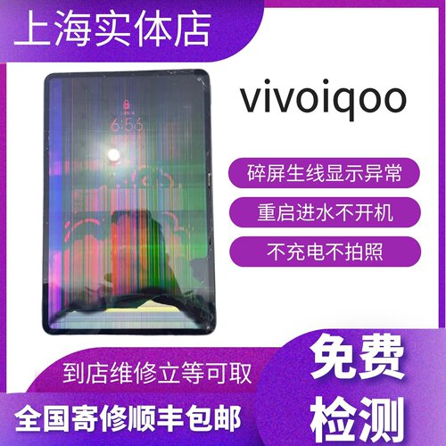 vivo联想平板换屏幕总成主板维修