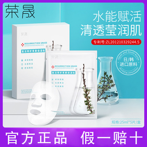 荣晟复活草虾青素保湿贴舒缓敏感肌均衡水油补水保湿收细毛孔面膜