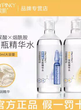 缤肌玻尿酸烟酰胺精华水大容量补水保湿提亮肤色官方正品爽肤水