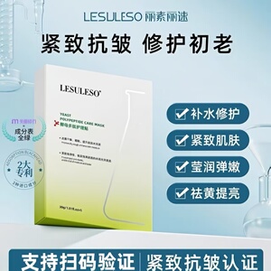 丽素丽速酵母多肽面膜补水保湿紧致抗皱舒缓修护去黄提亮护理贴女