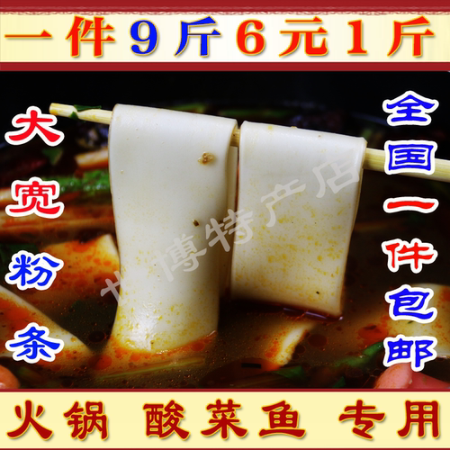 火锅麻辣烫山药土豆大宽粉条批发
