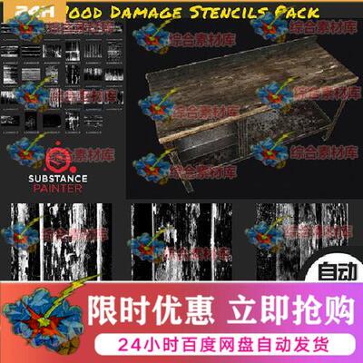 SP木头破损遮罩 29种木质破损Alpha Substance Painter Wood