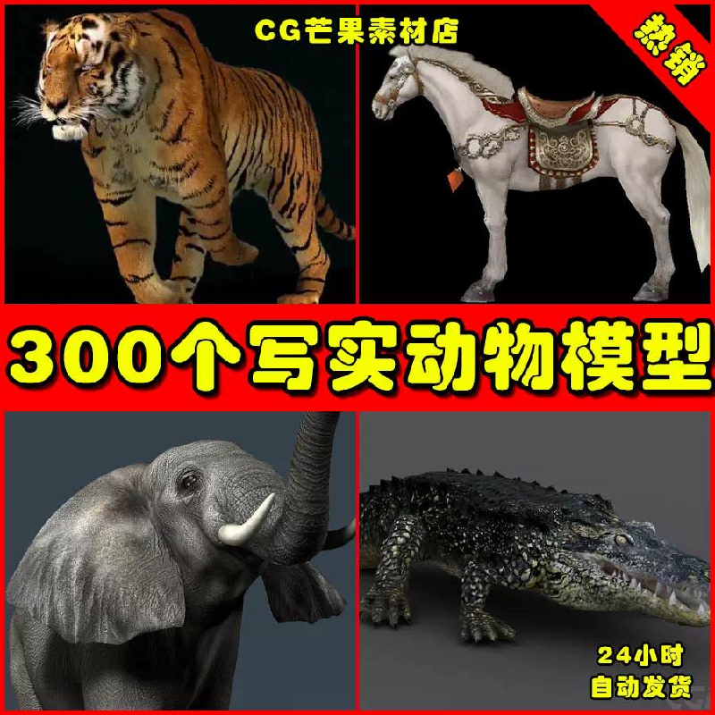 300个写实动物带绑定骨骼动画3ds max maya通用动作模型