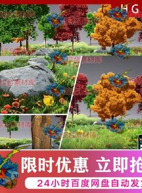 虚幻Stylized Foliage Pack V.01卡通风格化植物包模型 UE45场景