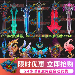 游戲美術素材 3dmax源文件 國風仙俠角色人物武器3D模型手繪貼圖