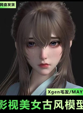 95-maya写实美型/古风美女头像/古装少女人物角色3D模型xgen