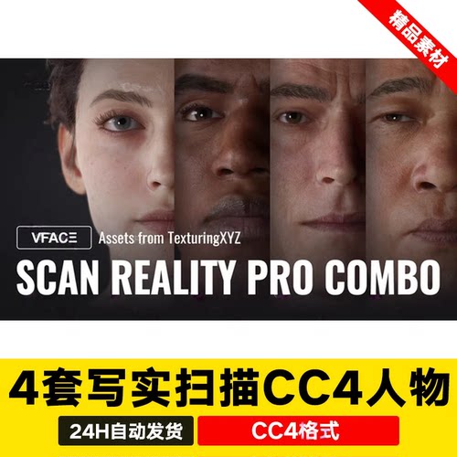 CC4 5写实扫描人物皮肤牙齿眼睛变形模型Scan Reality Pro Combo