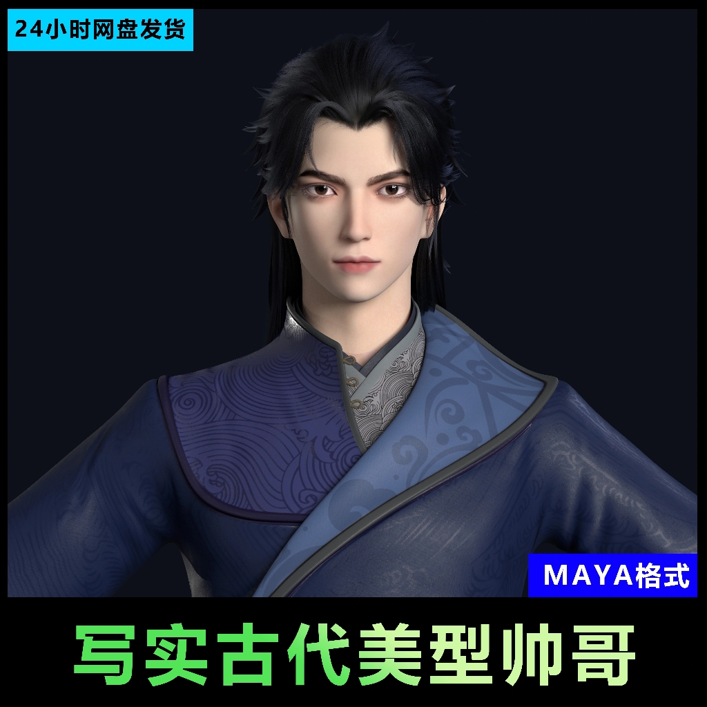 32-maya写实男人古风帅哥美男子武侠3D模型数字人物角色xgen毛发