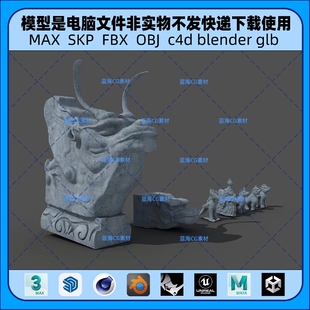 skp格式 3D模型屋脊兽3dmax模型c4d 故宫蹲兽 glb blender fbx obj