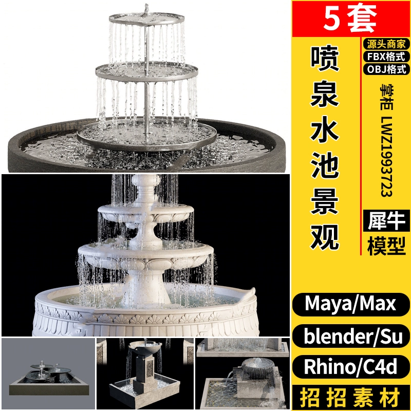 blender现代喷泉水池景观C4D/Rhino犀牛SU/MAYA/3dmax模型FBX OBJ