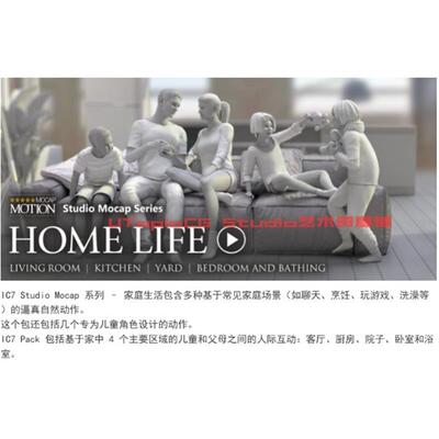 ICLONE8 CTA家庭生活动动作素材Studio Mocap-Home Life CTA通用