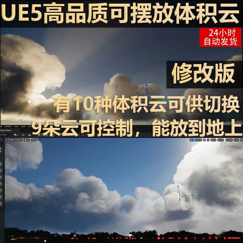 UE5可任意摆放超写实的10种体积云蓝图场景工程资源素材包5.0-5.3