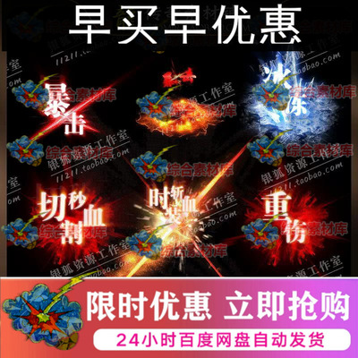 6款传奇高清技能特效魔法秒血斩杀冰冻暴击特效战士切割冰冻重伤