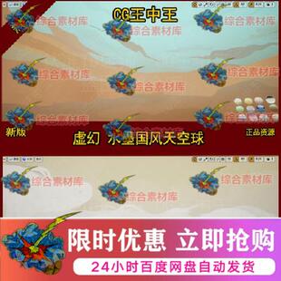 CG王中王卡通风格化水墨国风Q版影视天空球盒子虚幻4UE5素材包