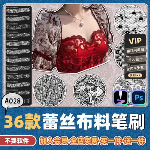 天生会画笔刷ps笔刷蕾丝服装设计面料婚礼花边镂空花纹薄纱服饰
