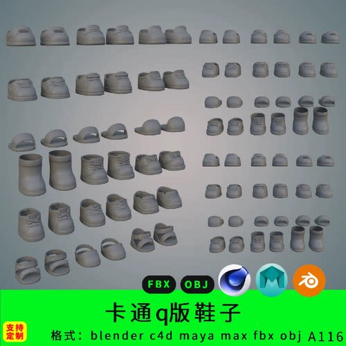 卡通三维鞋子模型q版3d设计拖鞋皮鞋运动鞋凉鞋blender/C4D/FBX