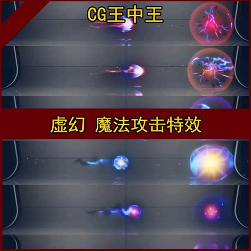 虚幻4UE5卡通风格化元素魔法弹道法球火冰光毒黑洞攻击特效素材