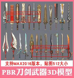 3ds max剑灵2武器大剑刀3D模型pbr次时代3dmax日韩魔幻风武器刀剑