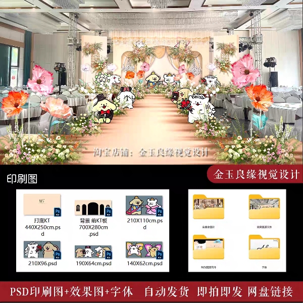 20241029香槟色可爱线条小狗主题婚礼制作图效果图psd设计素材