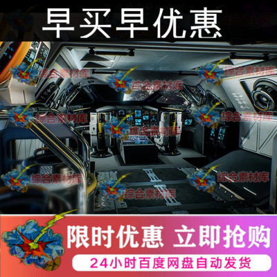 虚幻5UE4未来科幻写实外星科技飞船内部驾驶舱空间站3D场景CG资源