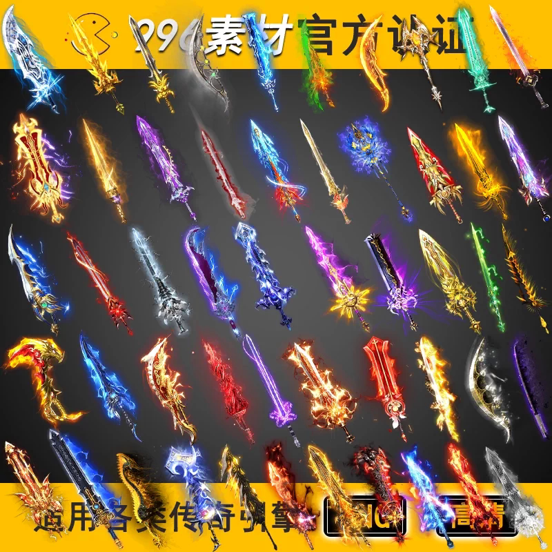传奇武器素材 剑51把(内外观)单独武器装备高清动态复古 996素材
