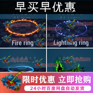 ue4防御特效火圈魔法护盾防护罩阵法结界技能光效虚幻4游戏素材包