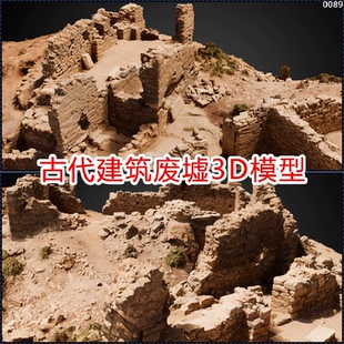 blender古建筑废墟古代墙壁废土遗迹3d模型3dmax/unity/ue/maya