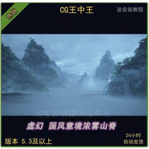 虚幻5UE5国风古风意境宏伟自然大山浓雾山脊场景版本5.3及以上