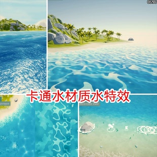 unity风格化水场景水波纹卡通水特效河流海洋水材质水效素材包u3d