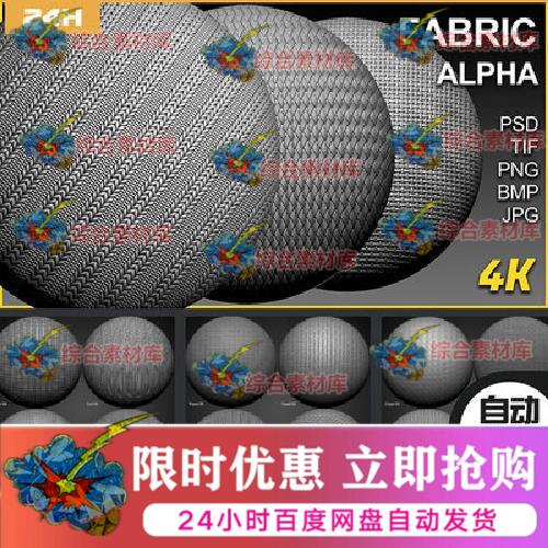 Artstation 45个布料织物纹理Alpha 置换高度图贴图 蕾丝亚麻针织