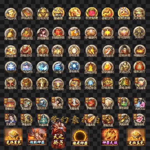 传奇UI素材 按键图标 ui界面 NPC图标按钮67组 动态PNG格式UI1174
