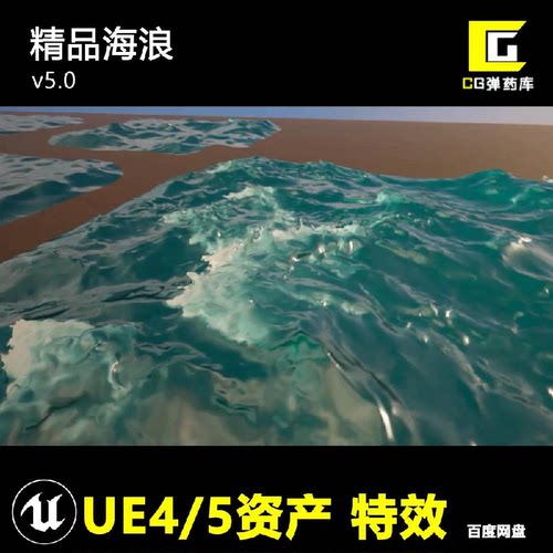 虚幻4虚幻5引擎Houdini解算精品大海平面海浪湖水花飞溅VFX3D特效