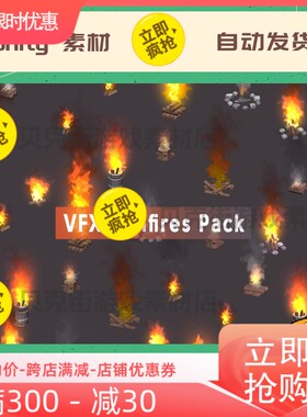 Unity3D VFX Bonfires Pack [1.0.0] 篝火套装