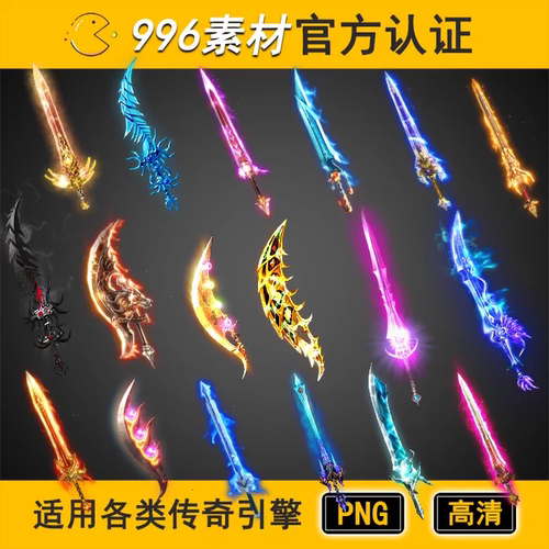 传奇武器素材 剑18把(内外观)单独武器装备高清动态复古 996素材 - 封面