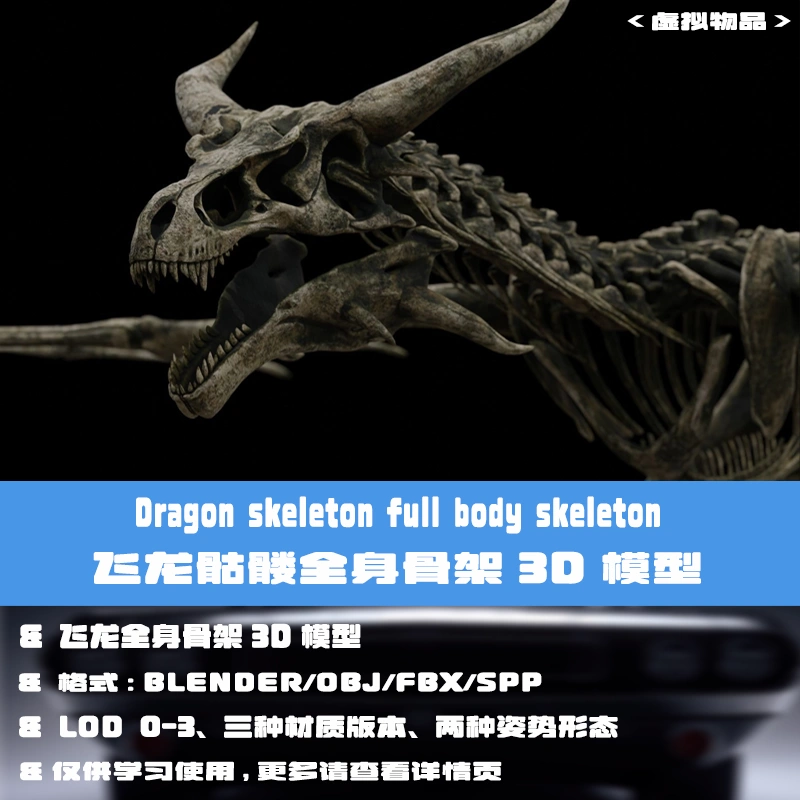 blender c4d飞龙骨架骷髅翅膀腿骨头头骨脊椎3d模型spp工程3dmax
