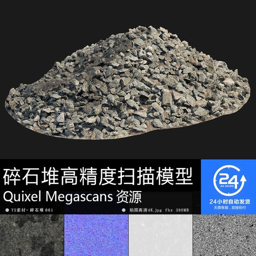碎石堆-002扫描模型贴图 建筑材料MAYA UE游戏次世代石头资产