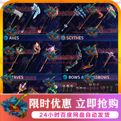 UE5 虚幻5 卡通风格化法杖魔杖魔法书弓弩斧头镰刀武器3D模型合集