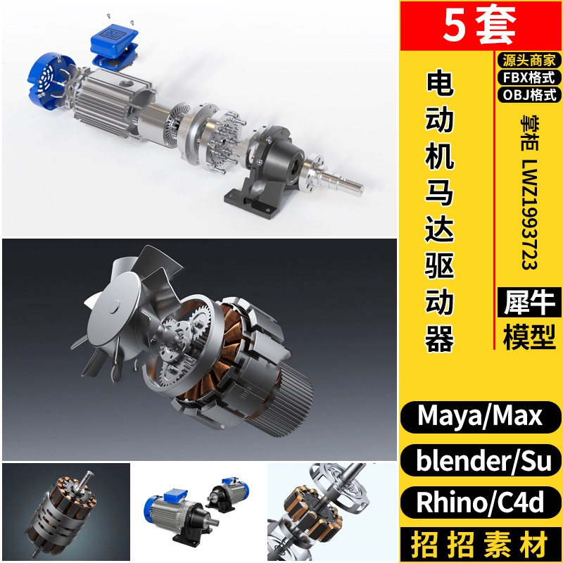 blender电动机马达驱动器C4D/Rhino犀牛SU/MAYA/3dmax模型FBX OBJ