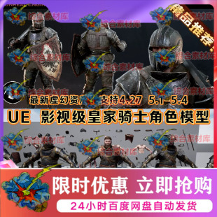 UE4UE5虚幻引擎皇家圣骑士游戏人物模型中世纪士兵冷兵器盔甲道具