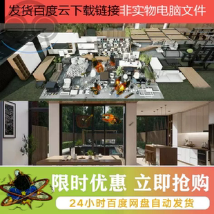UE5现代风格室内外家具场景游戏资产3D模型虚幻引擎素材