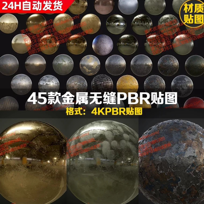 Substance Painter 金属材质黄铜黄金子生锈迹铁铝银SP智能材质球