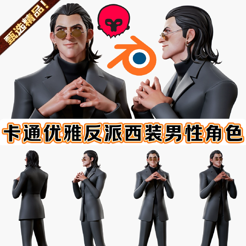 Blender高质量人物3D模型卡通反派西装男性眼睛男洛基角色八猴FBX