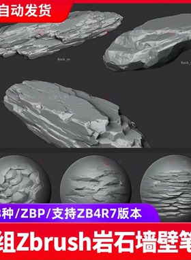 18组Zbrush风格化岩石墙壁石头岩石纹理zb笔刷ZB石头砖块裂纹笔刷