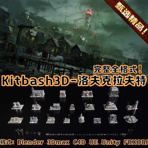 Kitbash3D Lovecraft Sinister Horrors 洛夫克拉夫特完整3D模型