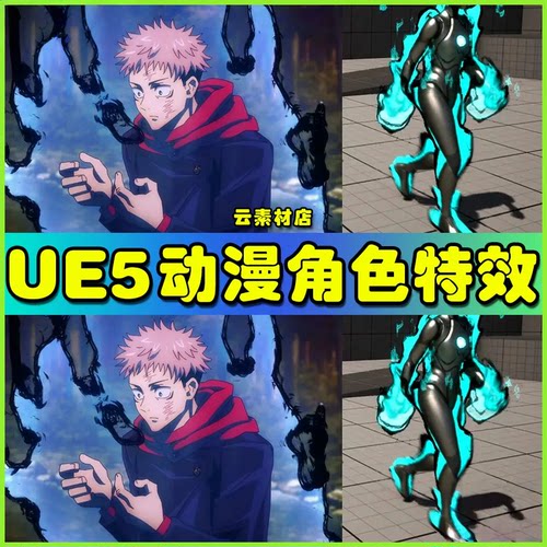 UE5 anime character Aura vfx 卡通动漫人物魔法特效5.4版本